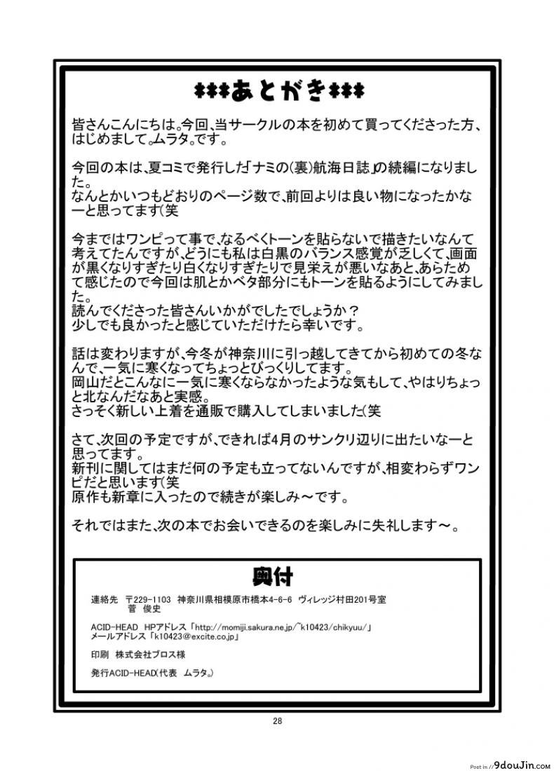 นามิ ปะทะ แคลิเฟอร์ [ACID-HEAD (Murata.)] Nami no Ura Koukai Nisshi 1-2 ภาค 2, นายโดจิน โดจินแปลไทย