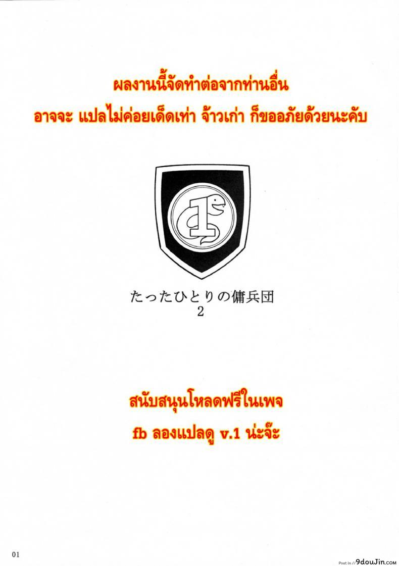 อ่านโดจิน นายทหาร รับจ้างเสียว [Shoot The Moon (Fuetakishi)] Tatta Hitori no Youheidan ภาค 2