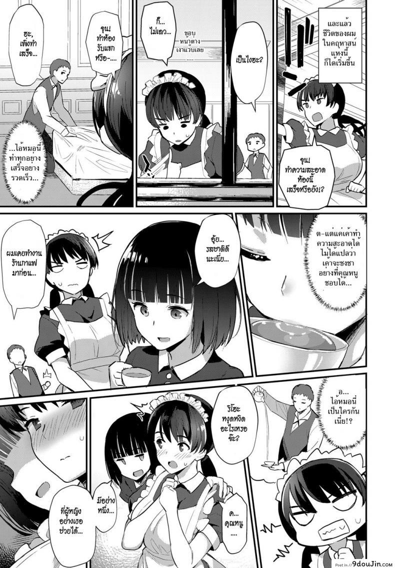 อ่านโดจิน นายหน่อมแน้มกับเมดแสนซึน [Batsu] Boy Meets Maid Zenpen (COMIC Anthurium 2018-12) ภาค 1