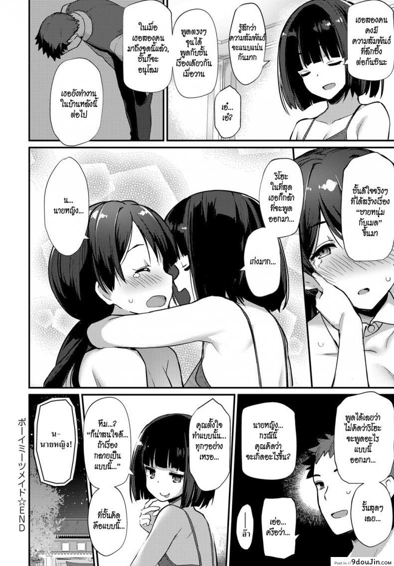 อ่านโดจิน นายหน่อมแน้มกับเมดแสนซึน [Batsu] Boy Meets Maid Zenpen (COMIC Anthurium 2018-12) ภาค 2