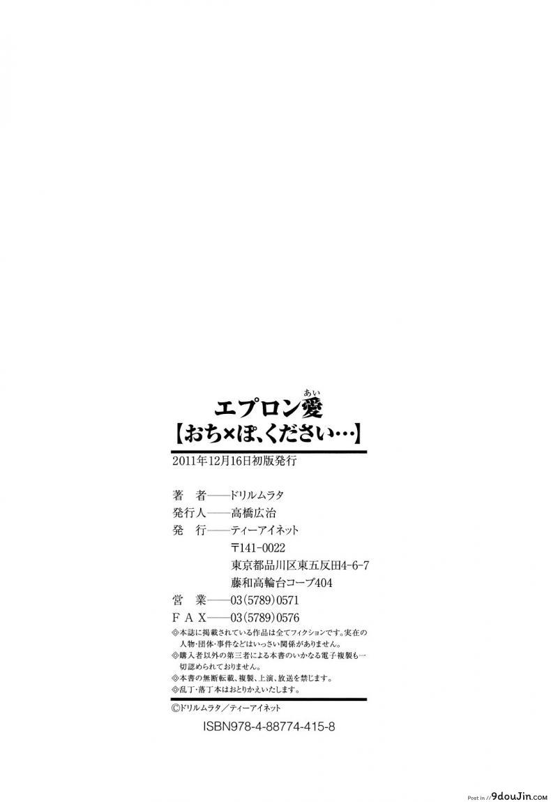 อ่านโดจิน น้าสาวข้างบ้าน [Drill Murata] Apron Love Episode 1 (Comic Mujin December 2010) ภาค 6