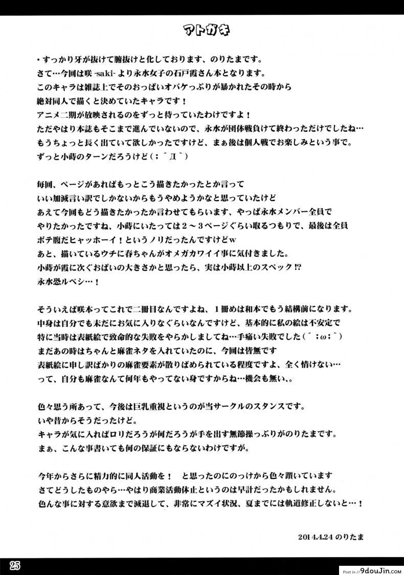 อ่านโดจิน น้ำอมฤต! [Noritama-Gozen (Noritama)] ETERNAL WATER (Saki) ภาค 1