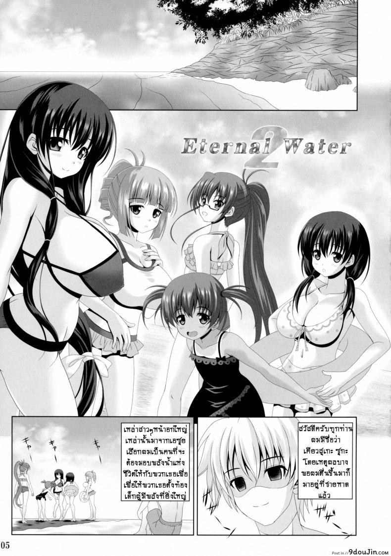 อ่านโดจิน น้ำอมฤต! [Noritama-Gozen (Noritama)] ETERNAL WATER (Saki) ภาค 2