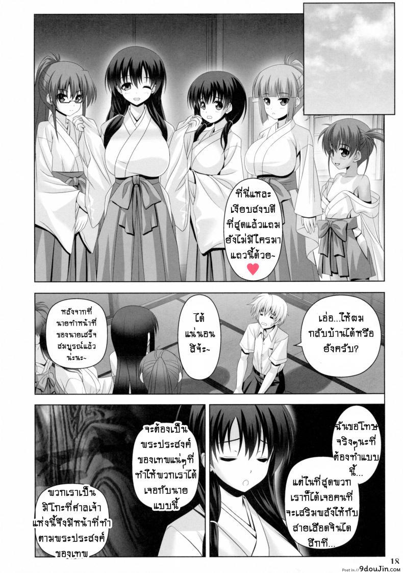 อ่านโดจิน น้ำอมฤต! [Noritama-Gozen (Noritama)] ETERNAL WATER (Saki) ภาค 2