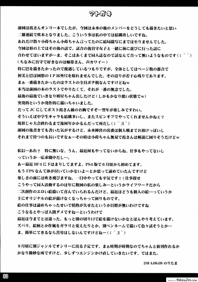 อ่านโดจิน น้ำอมฤต! [Noritama-Gozen (Noritama)] ETERNAL WATER (Saki) ภาค 2