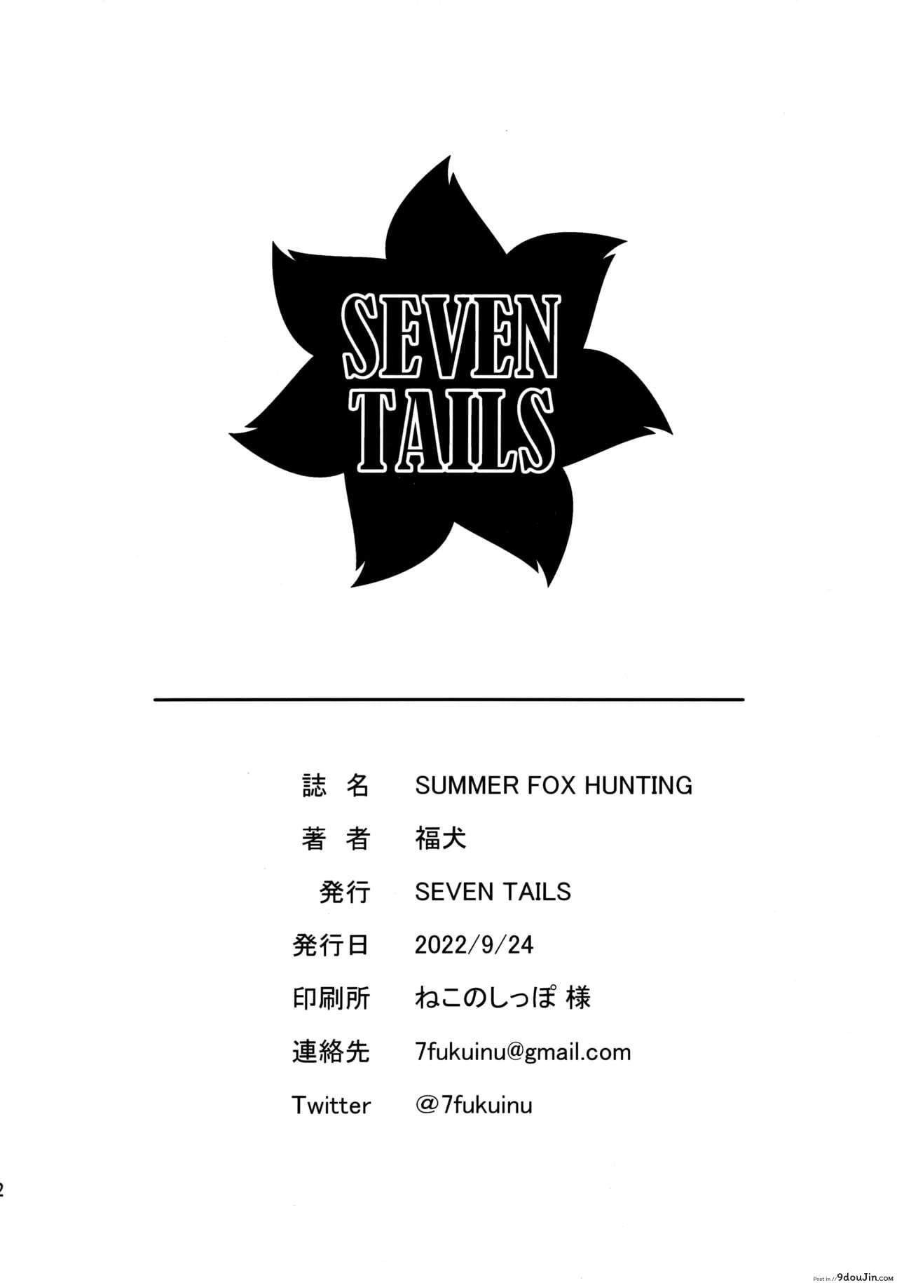 ฤดูกาลจิ้งจอกล่าบริสุทธิ์ Summer Fox Hunting นายโดจิน โดจินแปลไทย