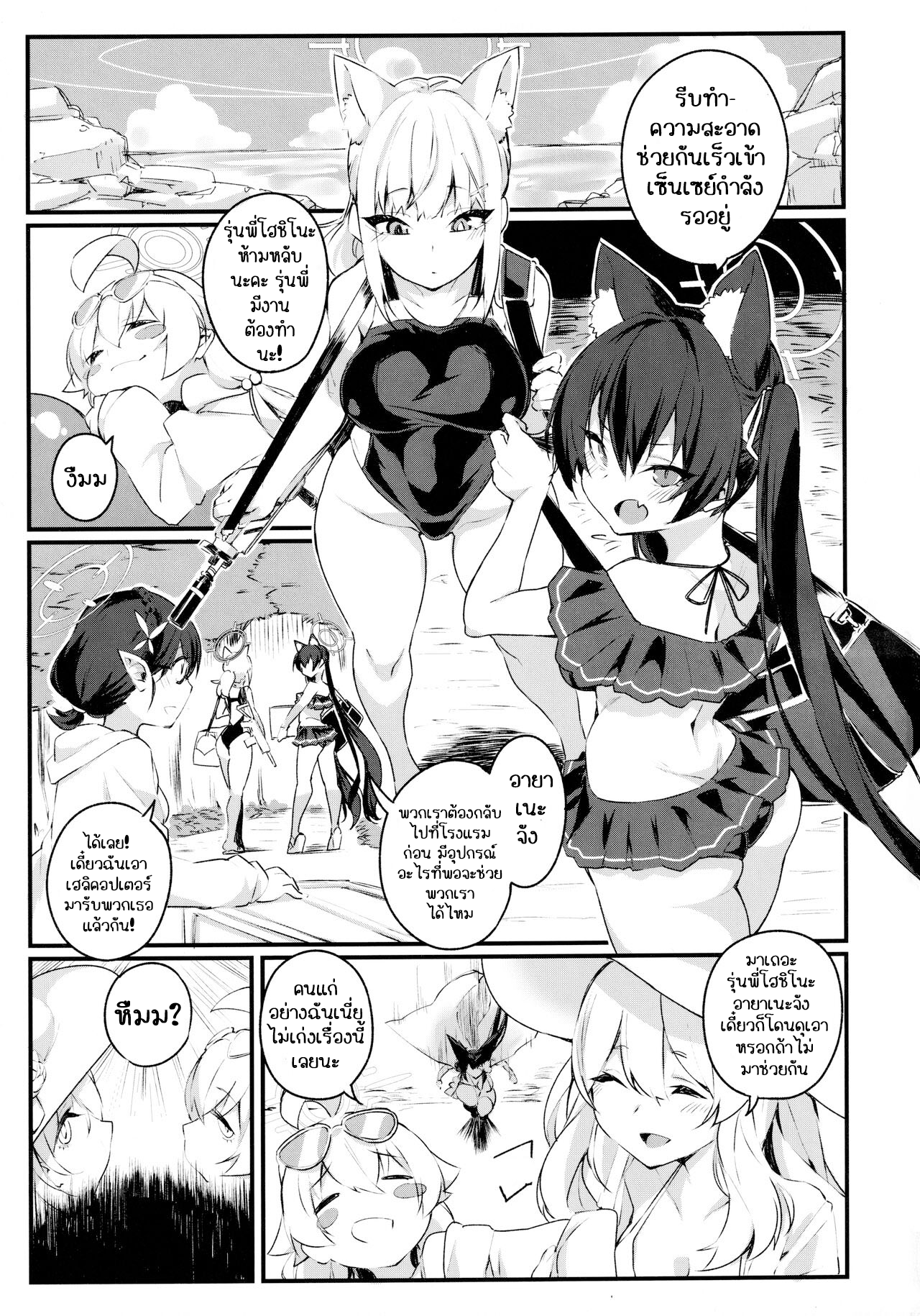 ฤดูกาลจิ้งจอกล่าบริสุทธิ์ Summer Fox Hunting นายโดจิน โดจินแปลไทย