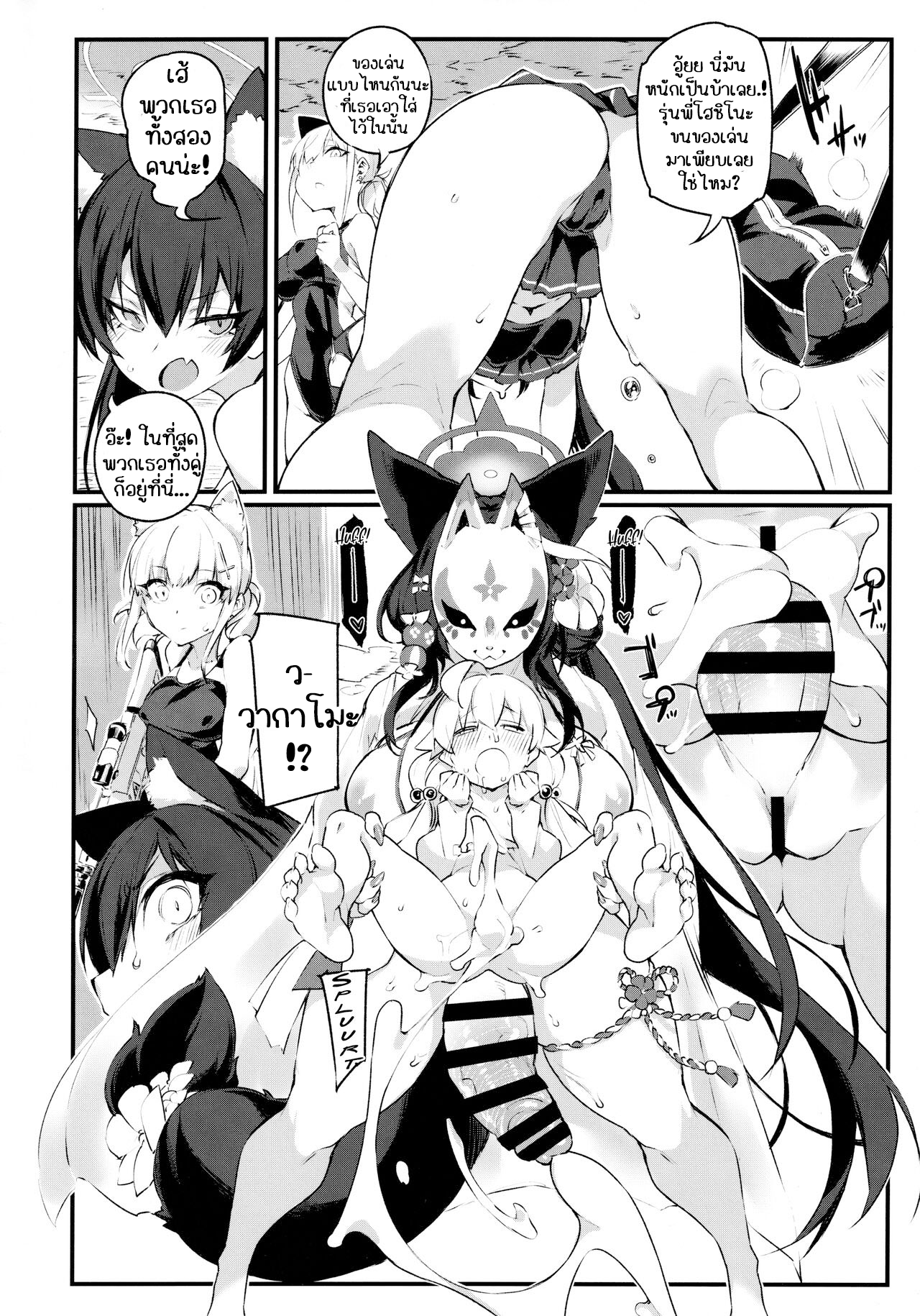 ฤดูกาลจิ้งจอกล่าบริสุทธิ์ Summer Fox Hunting นายโดจิน โดจินแปลไทย