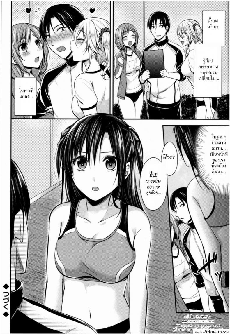 อ่านโดจิน ชมรมกรีฑาฮาเร็ม [Pei] Joshi Rikujoubu Harem Training ภาค 3