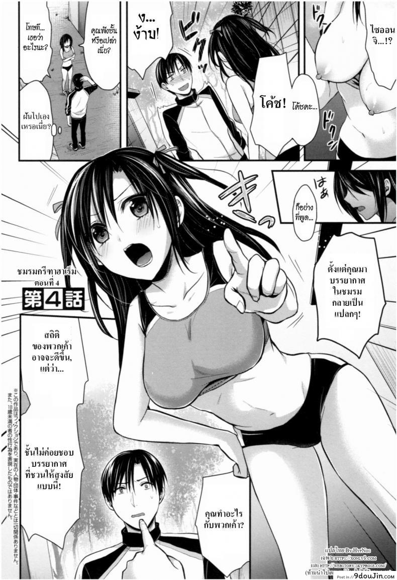 อ่านโดจิน ชมรมกรีฑาฮาเร็ม [Pei] Joshi Rikujoubu Harem Training ภาค 4
