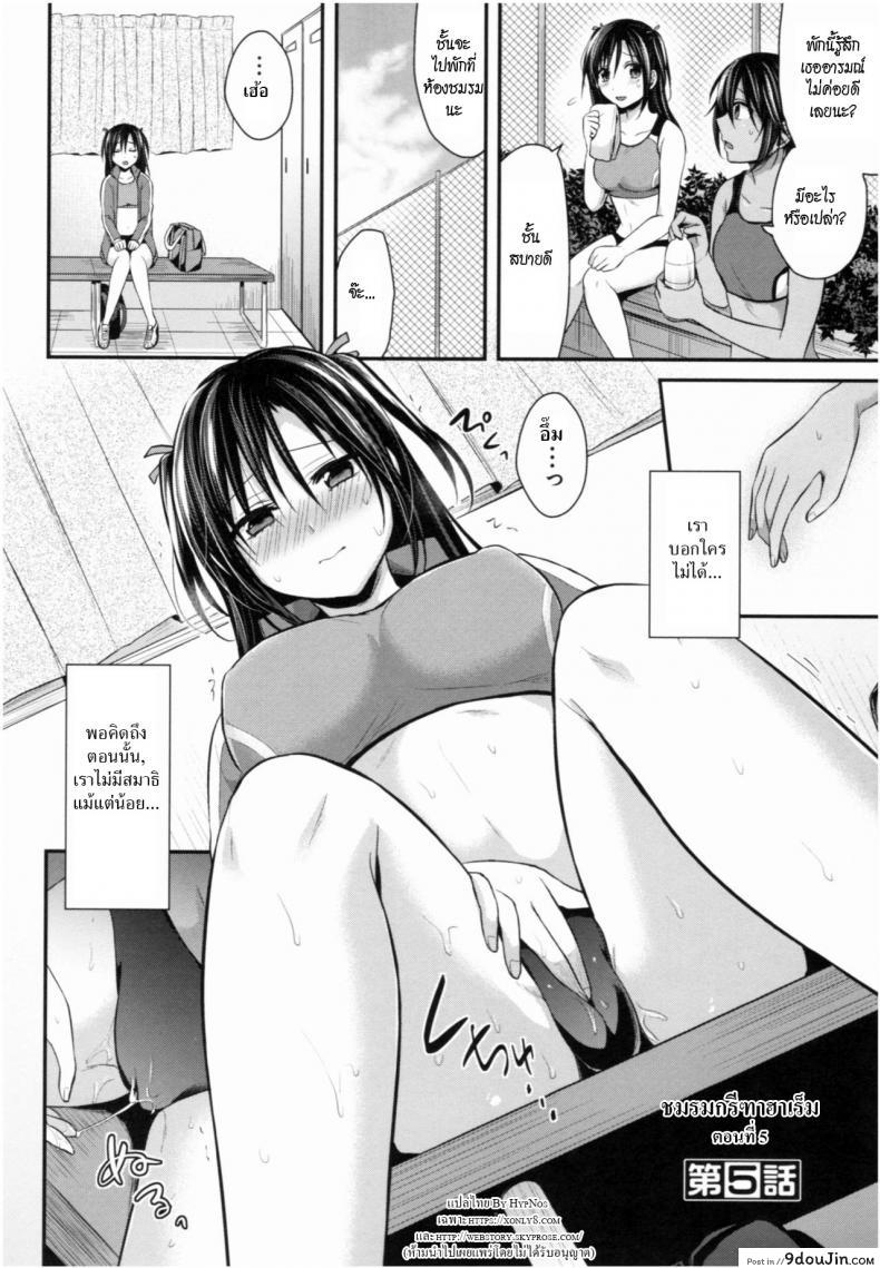 อ่านโดจิน ชมรมกรีฑาฮาเร็ม [Pei] Joshi Rikujoubu Harem Training ภาค 5