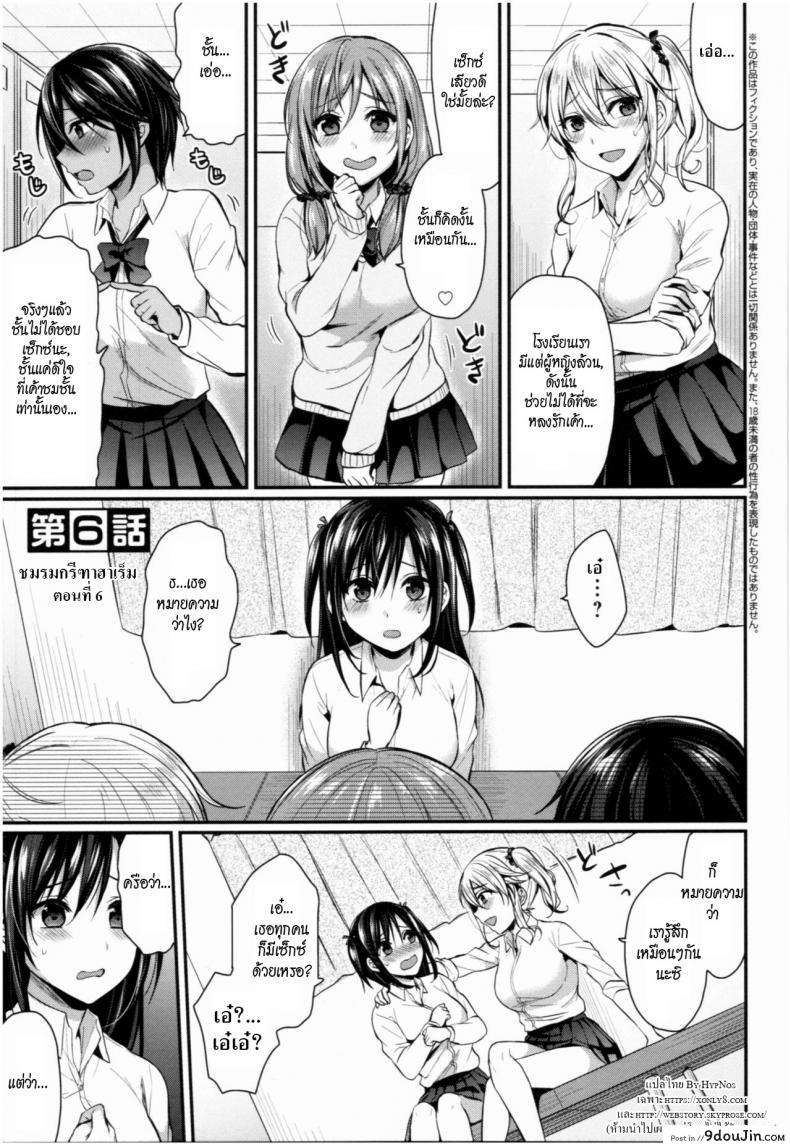 ชมรมกรีฑาฮาเร็ม [Pei] Joshi Rikujoubu Harem Training ภาค 6, นายโดจิน โดจินแปลไทย