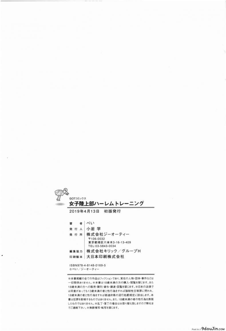 อ่านโดจิน ชมรมกรีฑาฮาเร็ม [Pei] Joshi Rikujoubu Harem Training ภาค 9