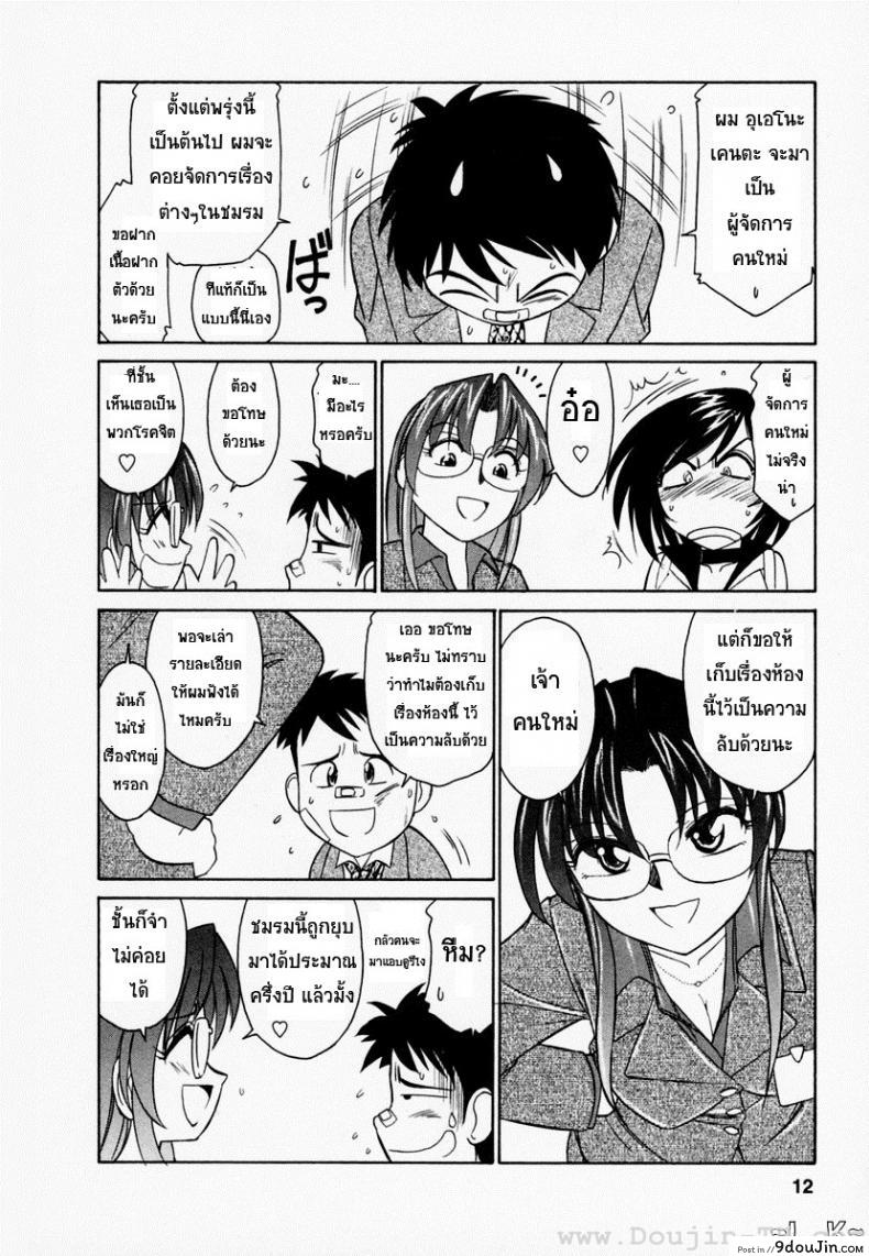 อ่านโดจิน ชมรมนี้ ดีแต่ป่วน | [Charlie Nishinaka] Cheers! ภาค 1