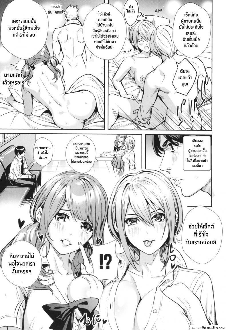 อ่านโดจิน ชมรมส่งเสริมคุณภาพชีวิตเซ็กส์ [Ogino Satoshi] Seikatsubu e Youkoso Zenpen (JK Genkai Koubi ~Goui Sounyuu de Bachibachi Nikuana-ka~) ภาค 2