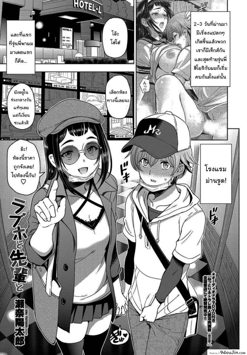 อ่านโดจิน ช่วงหลังเลิกเรียนกับรุ่นพี่ [Sena Youtarou] Houkago to Senpai to ภาค 2