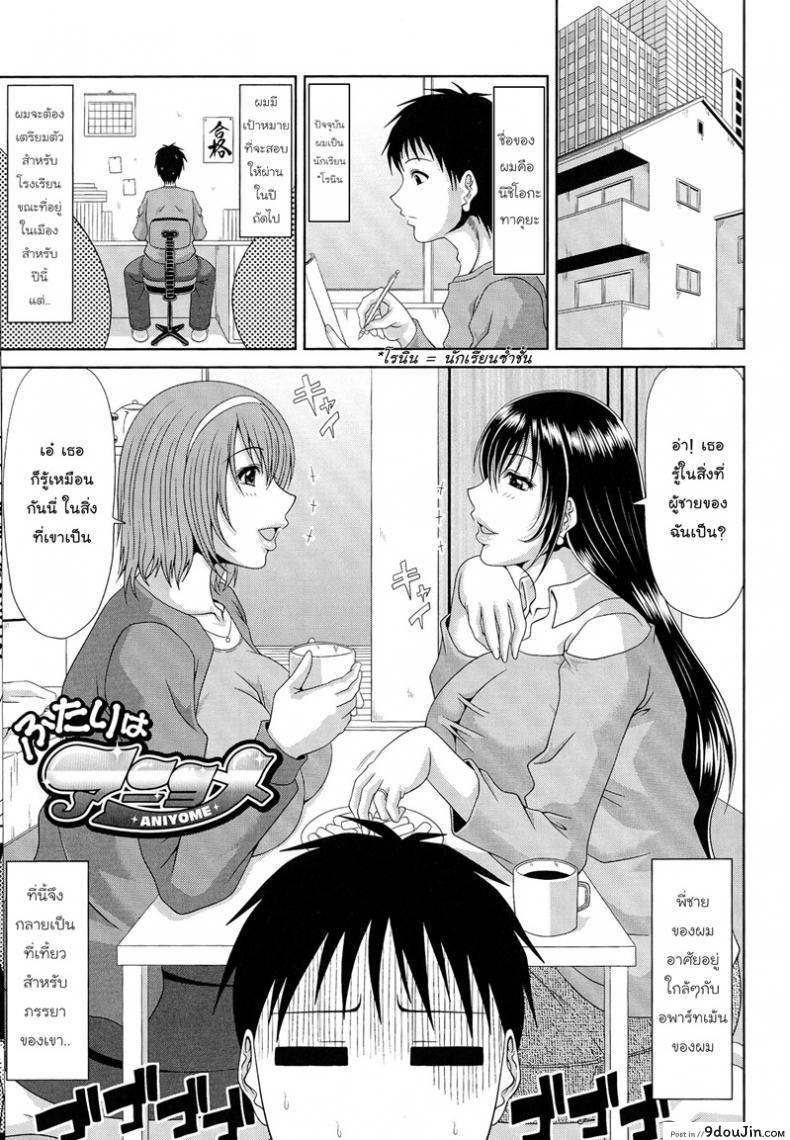 อ่านโดจิน ช่วยดูแล เมียพี่ชาย [Kai Hiroyuki] WORK & SEX ♥ Ch. 10 ภาค 1