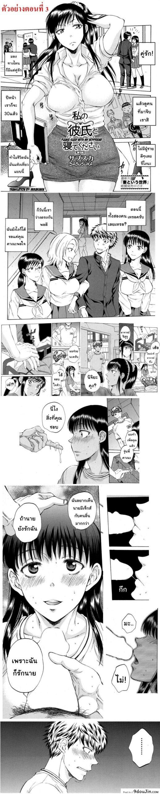 อ่านโดจิน ช่วยนอนกับแฟนฉันที [Sabusuka] Watashi no Kareshi to Nete Kudasai | Please Sleep With My Boyfriend ภาค 2