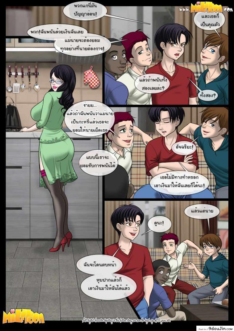 อ่านโดจิน ไม่ต้องถาม ตามใจลูก [MilfToon] Party Time (Comic US) ภาค 1