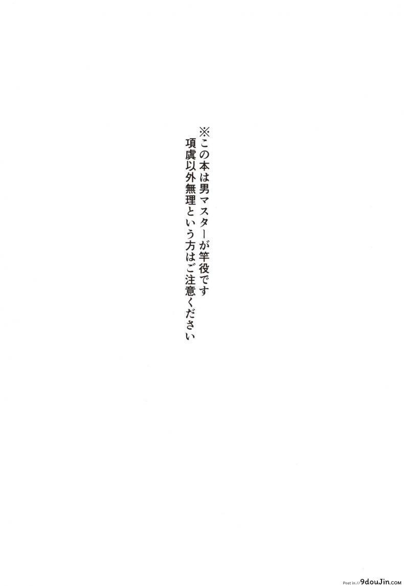 อ่านโดจิน ไม่ต้องร้องขอ ฉันรออยู่แล้ว (COMIC1☆15) [piropiro-GO (Umihotaru Harumare)] Novum Chaldea no Kyuuketsushu-san (Fate/Grand Order) ภาค 2