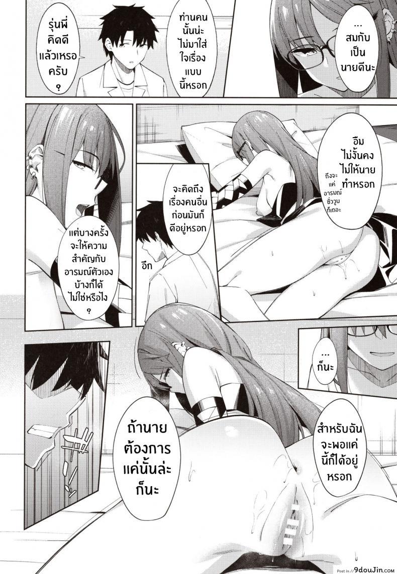 อ่านโดจิน ไม่ต้องร้องขอ ฉันรออยู่แล้ว (COMIC1☆15) [piropiro-GO (Umihotaru Harumare)] Novum Chaldea no Kyuuketsushu-san (Fate/Grand Order) ภาค 2