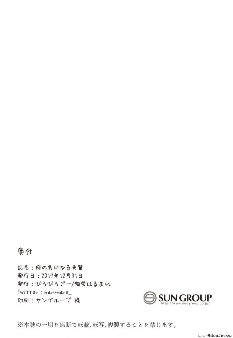 อ่านโดจิน ไม่ต้องร้องขอ ฉันรออยู่แล้ว (COMIC1☆15) [piropiro-GO (Umihotaru Harumare)] Novum Chaldea no Kyuuketsushu-san (Fate/Grand Order) ภาค 2