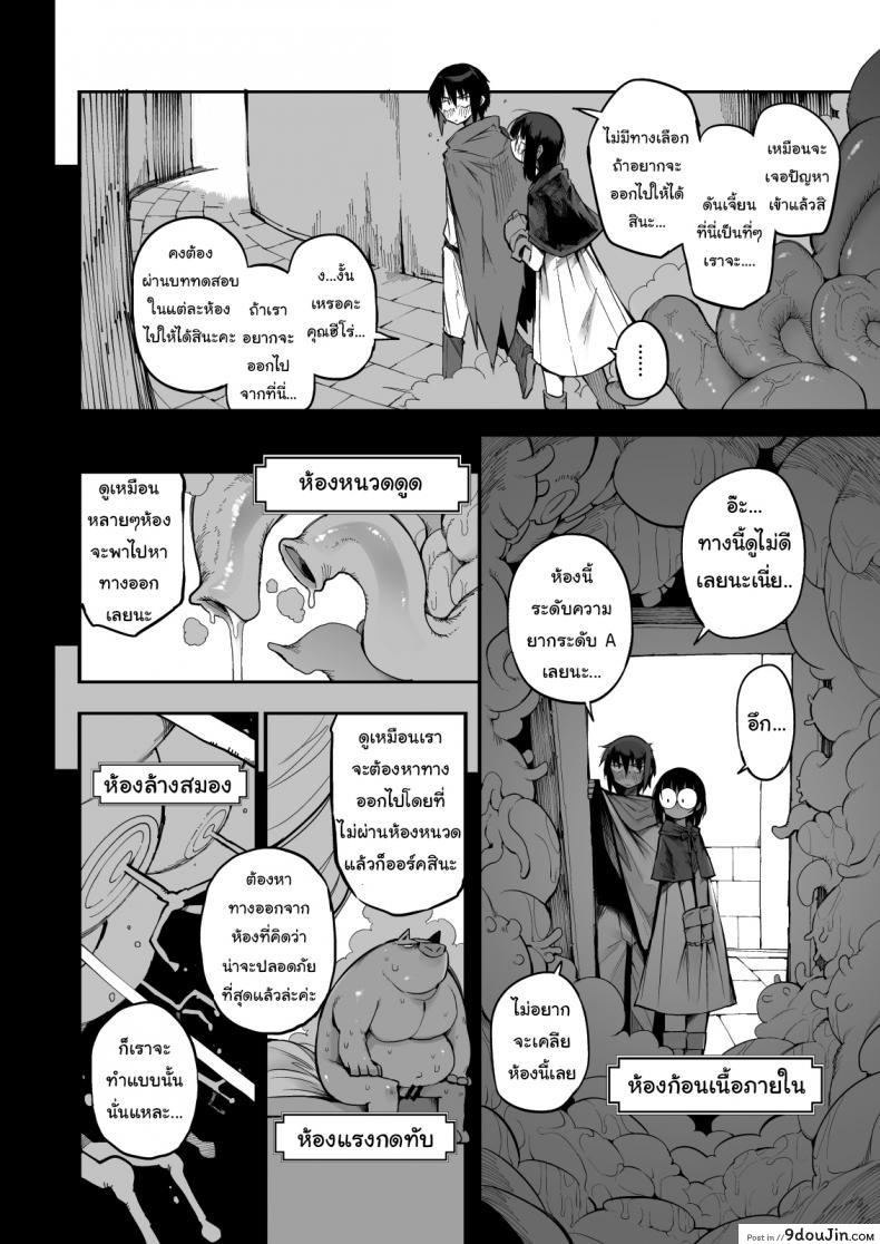 ไม่บอกใครแน่นอนค่ะ [Naitou2 (F4U)] Escaping a semen squeezing dungeon with a modest girl who I really didn&#8217;t expect to have S-rank slut stats ภาค 1, นายโดจิน โดจินแปลไทย