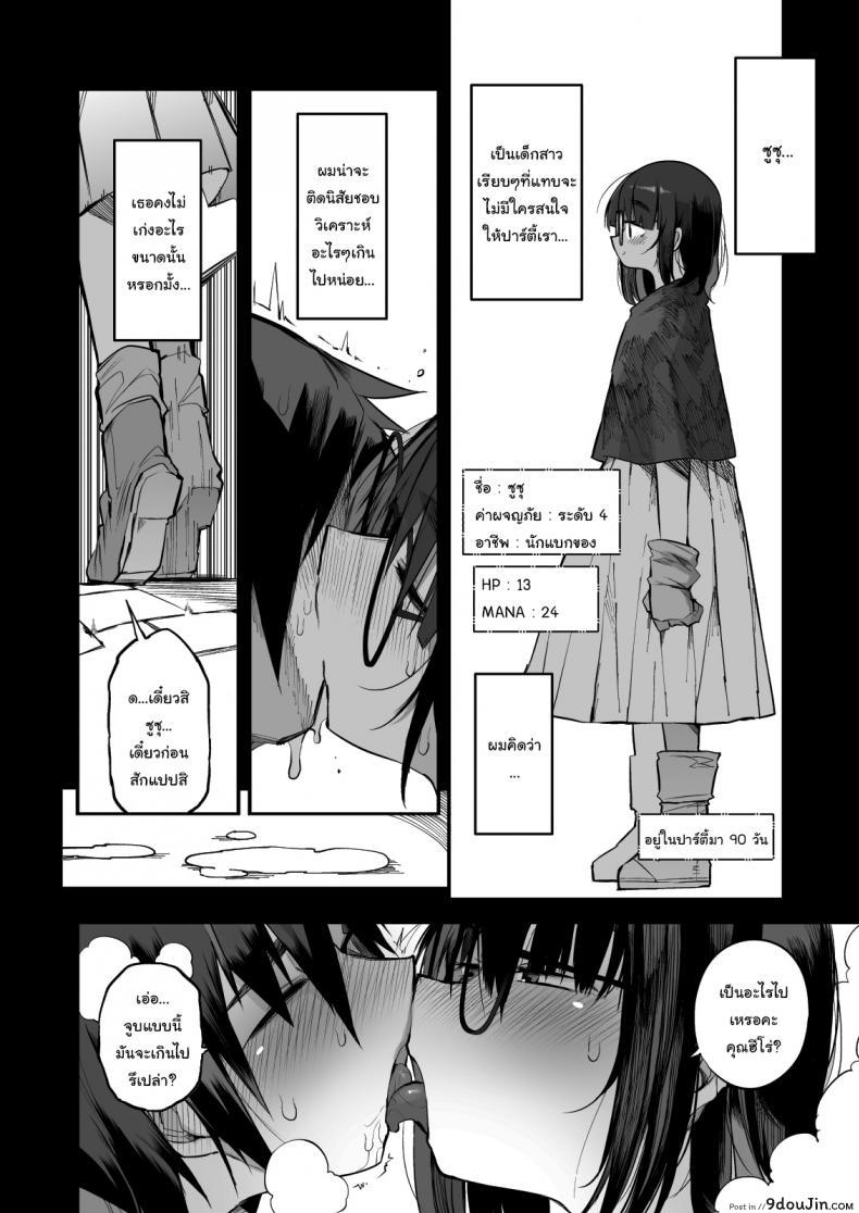 ไม่บอกใครแน่นอนค่ะ [Naitou2 (F4U)] Escaping a semen squeezing dungeon with a modest girl who I really didn&#8217;t expect to have S-rank slut stats ภาค 1, นายโดจิน โดจินแปลไทย
