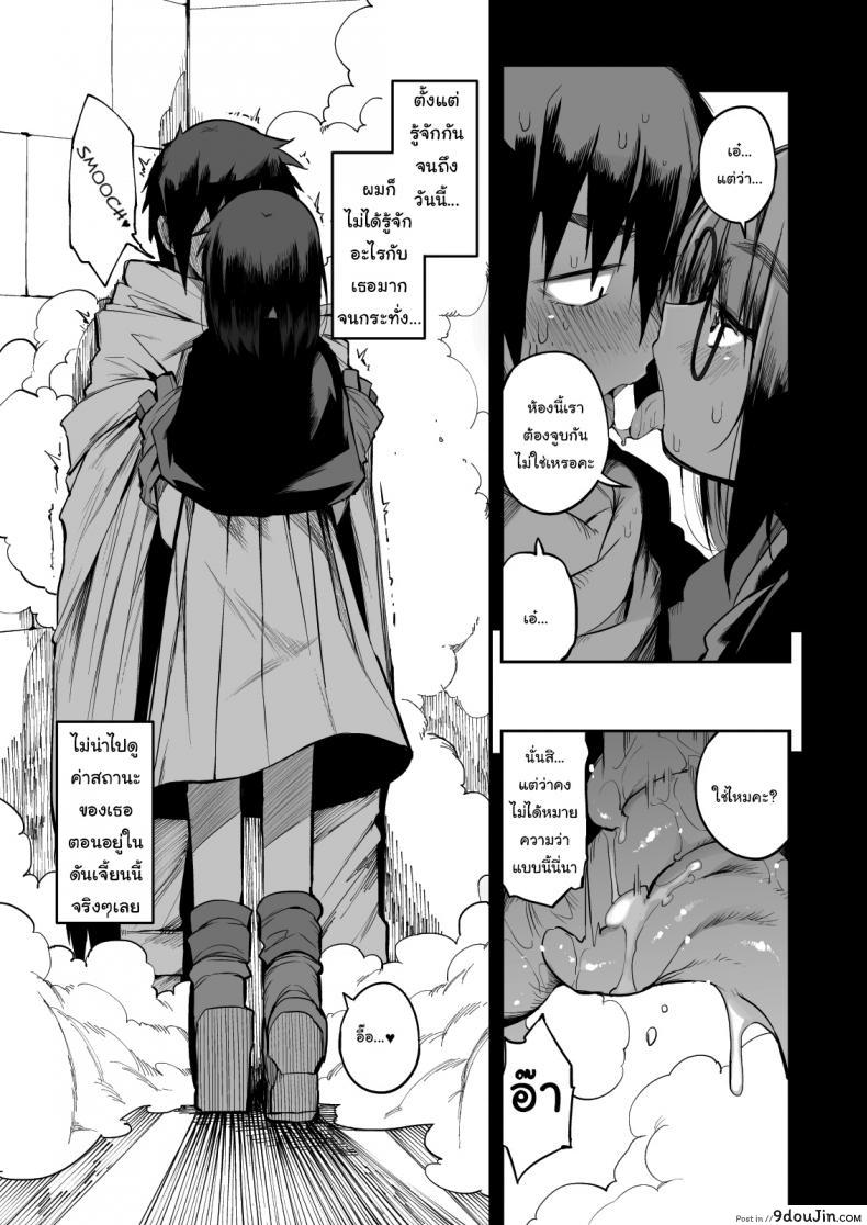 ไม่บอกใครแน่นอนค่ะ [Naitou2 (F4U)] Escaping a semen squeezing dungeon with a modest girl who I really didn&#8217;t expect to have S-rank slut stats ภาค 1, นายโดจิน โดจินแปลไทย