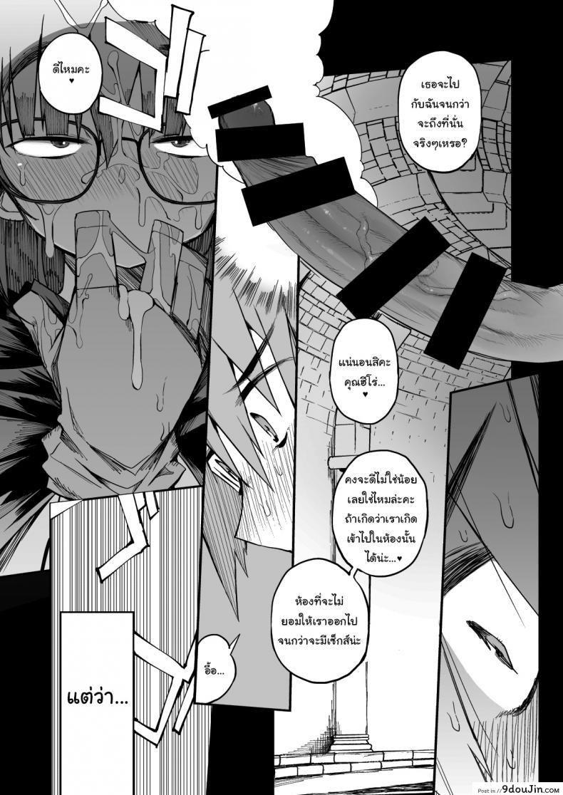 ไม่บอกใครแน่นอนค่ะ [Naitou2 (F4U)] Escaping a semen squeezing dungeon with a modest girl who I really didn&#8217;t expect to have S-rank slut stats ภาค 1, นายโดจิน โดจินแปลไทย