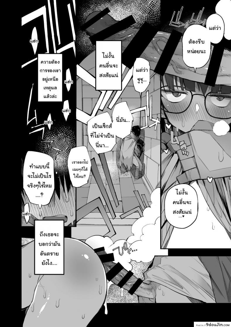 ไม่บอกใครแน่นอนค่ะ [Naitou2 (F4U)] Escaping a semen squeezing dungeon with a modest girl who I really didn&#8217;t expect to have S-rank slut stats ภาค 1, นายโดจิน โดจินแปลไทย