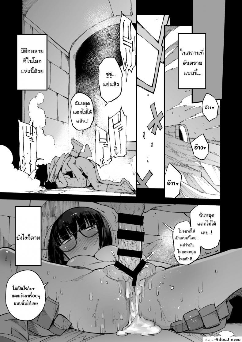 ไม่บอกใครแน่นอนค่ะ [Naitou2 (F4U)] Escaping a semen squeezing dungeon with a modest girl who I really didn&#8217;t expect to have S-rank slut stats ภาค 1, นายโดจิน โดจินแปลไทย