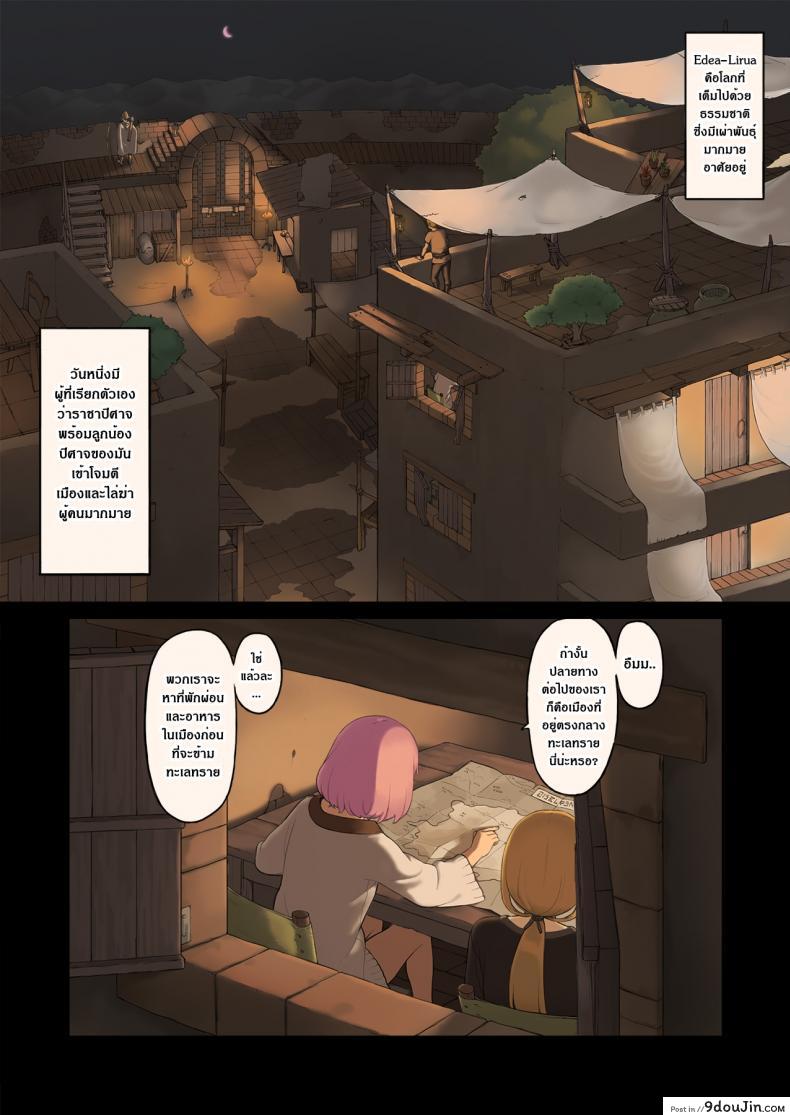 อ่านโดจิน ไม่มีกฏห้ามข่มขืน [Irotenya] Onna Boukenshatachi ga Sabaku no Oasis ni Tachiyoru to ภาค 1