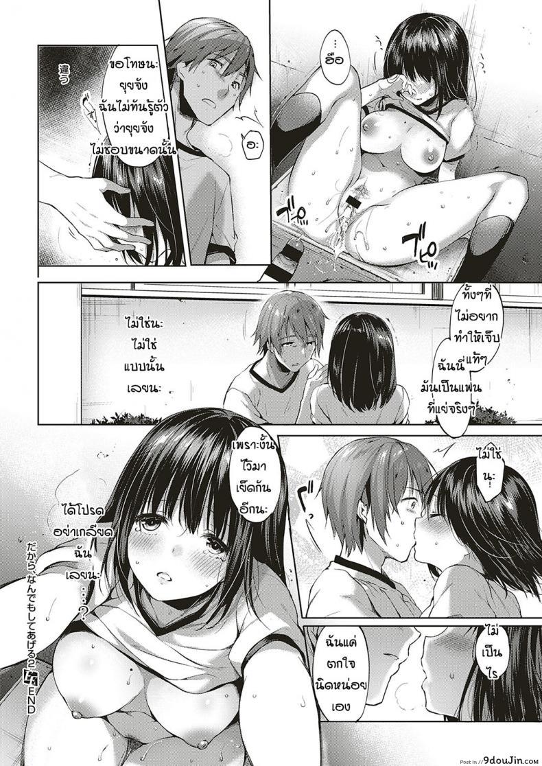 อ่านโดจิน ไม่ว่าอะไรฉันก็จะทำ [Itou nanami]Dakara nandemo shite ageru ภาค 02