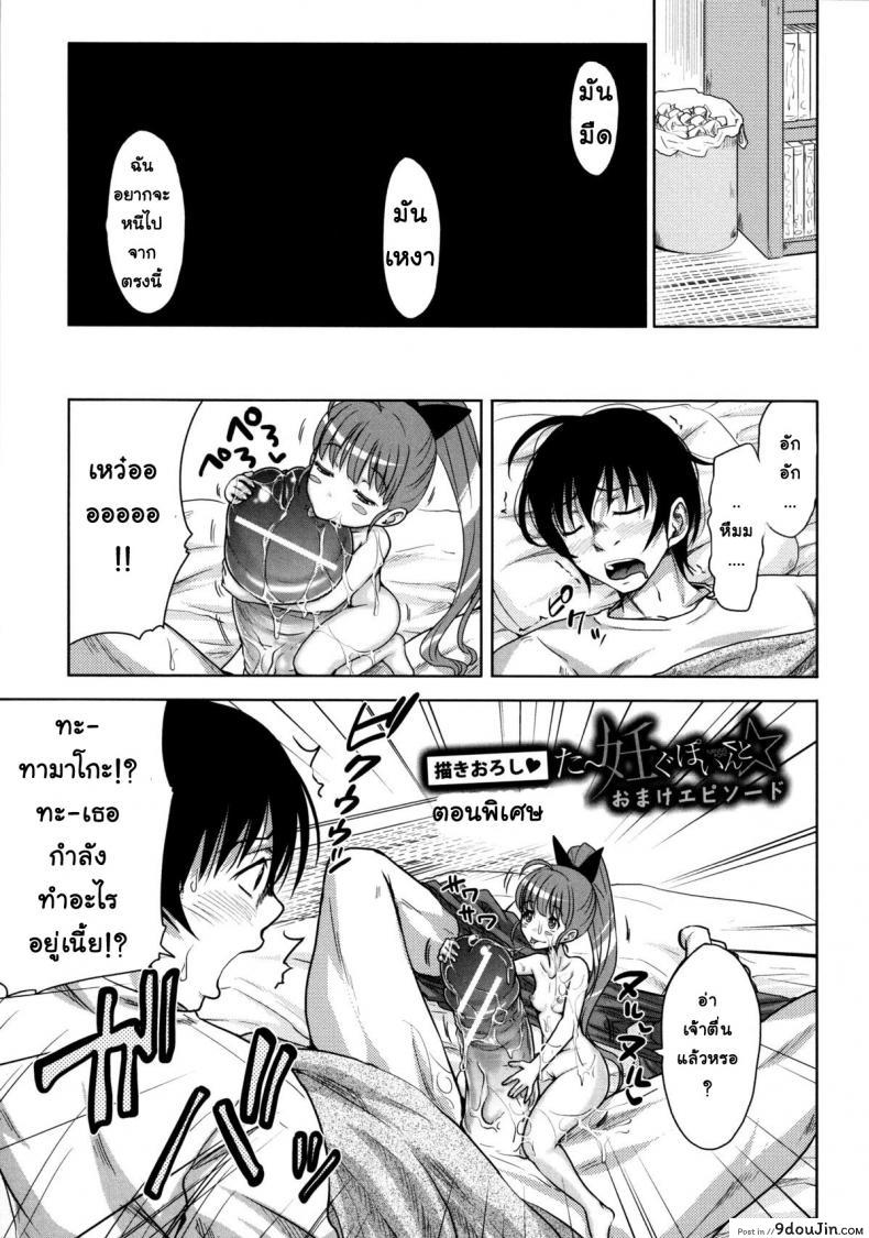ย้อนเวลา ล่าฮาเร็ม [Takuwan] Turning Point ~Anniversary Edition~ ภาค 45, นายโดจิน โดจินแปลไทย