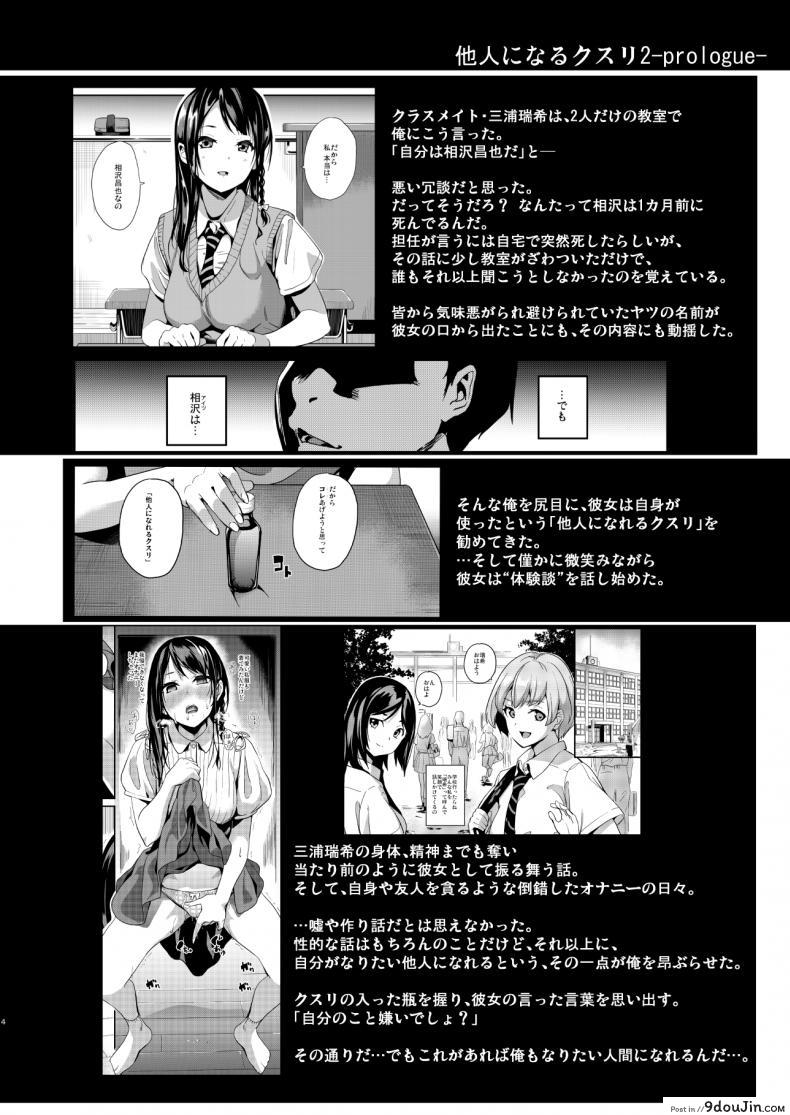 อ่านโดจิน ยาแฝงวิญญาณ [Senpenbankashiki (DATE)] Tanin ni Naru Kusuri ภาค 2