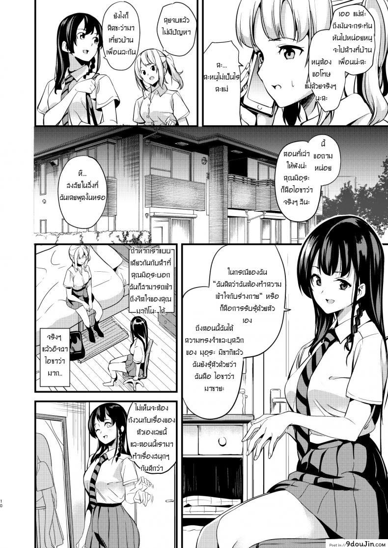 อ่านโดจิน ยาแฝงวิญญาณ [Senpenbankashiki (DATE)] Tanin ni Naru Kusuri ภาค 2