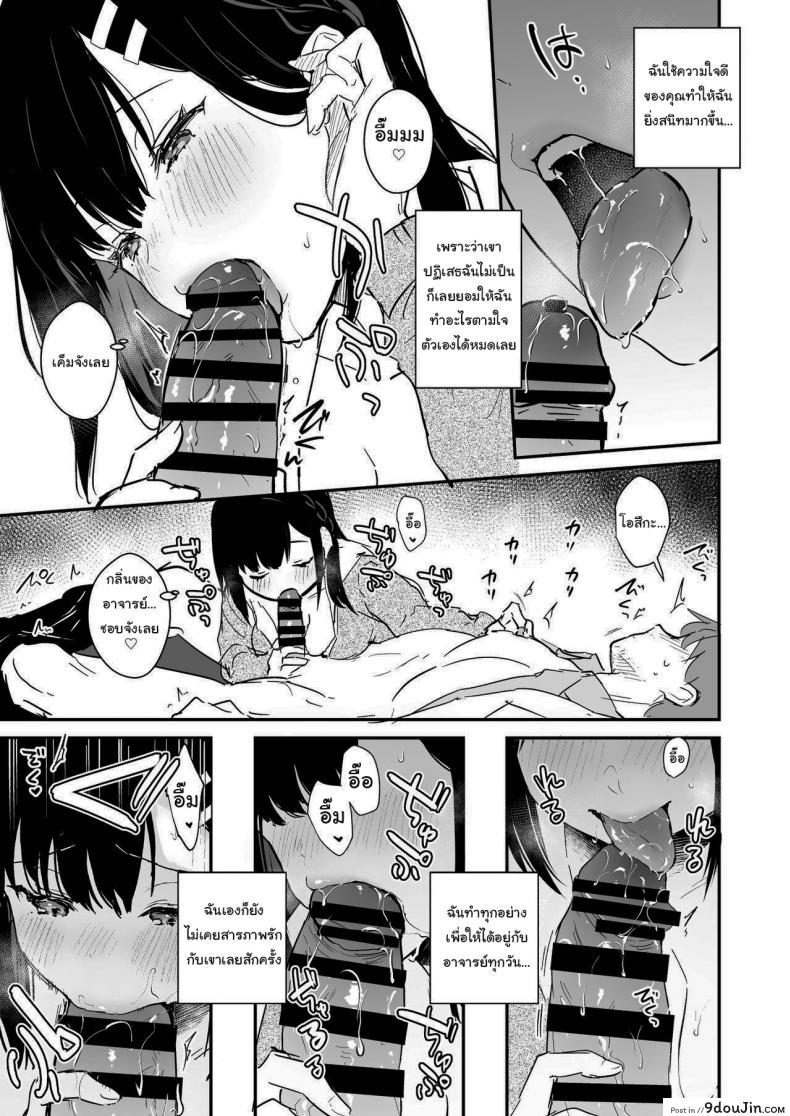 อ่านโดจิน ช่วยเป็นอาจารย์ของหนูต่อไปนะ [Mashiro Shirako] Sangatsu no Ame Rain of March (COMIC Anthurium 2019-07) ภาค