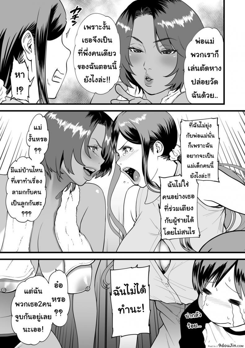 อ่านโดจิน ยามเมื่อผมอยู่กับแม่เลี้ยงกันเพียงลำพัง [Tsuzura Kuzukago] Gibo to Futari de Kurashitara... | When I Live Alone with My Stepmother... Ch.1 ภาค 2