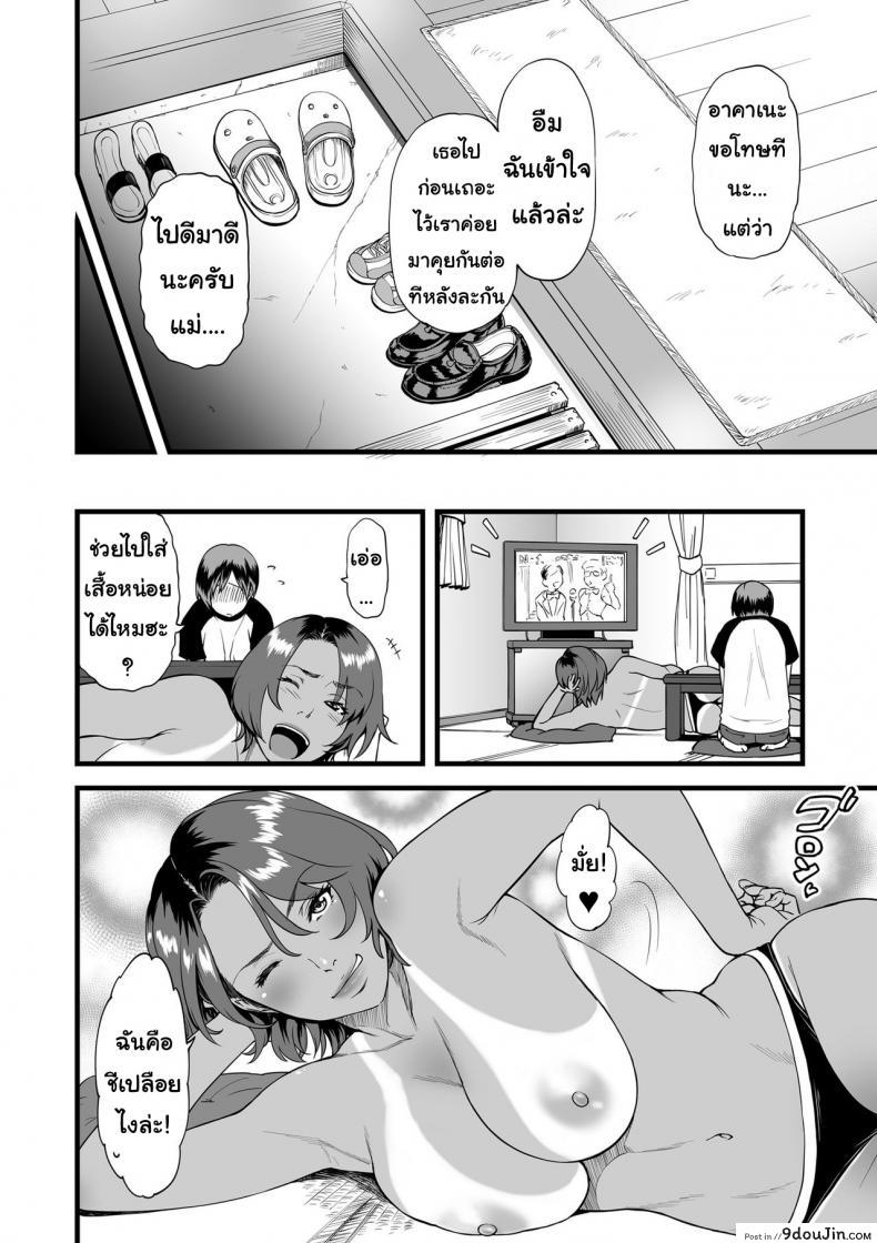 อ่านโดจิน ยามเมื่อผมอยู่กับแม่เลี้ยงกันเพียงลำพัง [Tsuzura Kuzukago] Gibo to Futari de Kurashitara... | When I Live Alone with My Stepmother... Ch.1 ภาค 2