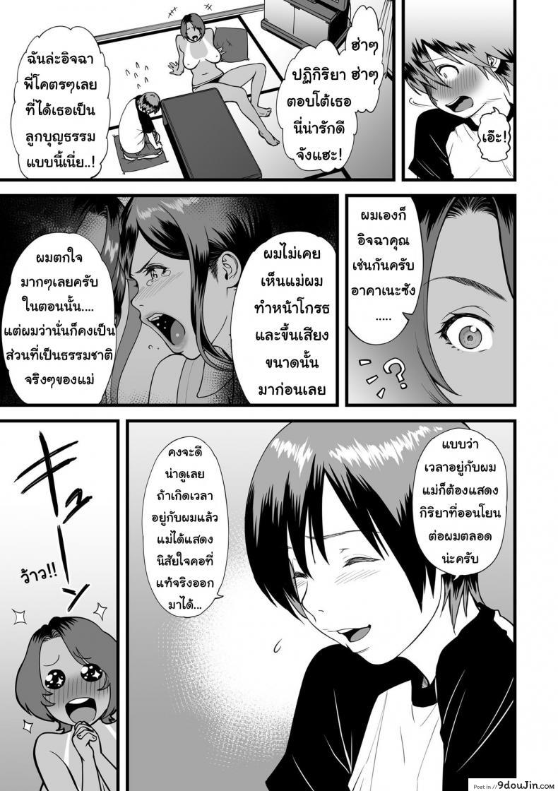 อ่านโดจิน ยามเมื่อผมอยู่กับแม่เลี้ยงกันเพียงลำพัง [Tsuzura Kuzukago] Gibo to Futari de Kurashitara... | When I Live Alone with My Stepmother... Ch.1 ภาค 2