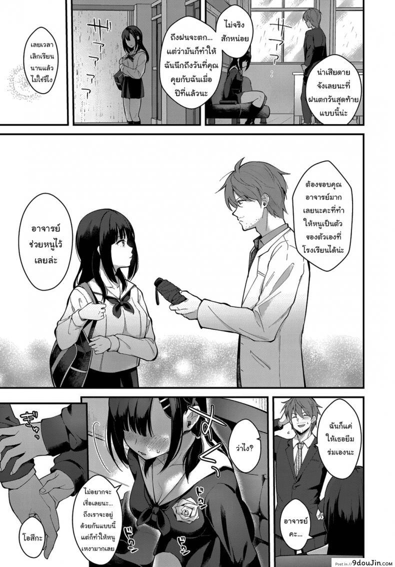 อ่านโดจิน ช่วยเป็นอาจารย์ของหนูต่อไปนะ [Mashiro Shirako] Sangatsu no Ame Rain of March (COMIC Anthurium 2019-07) ภาค 1