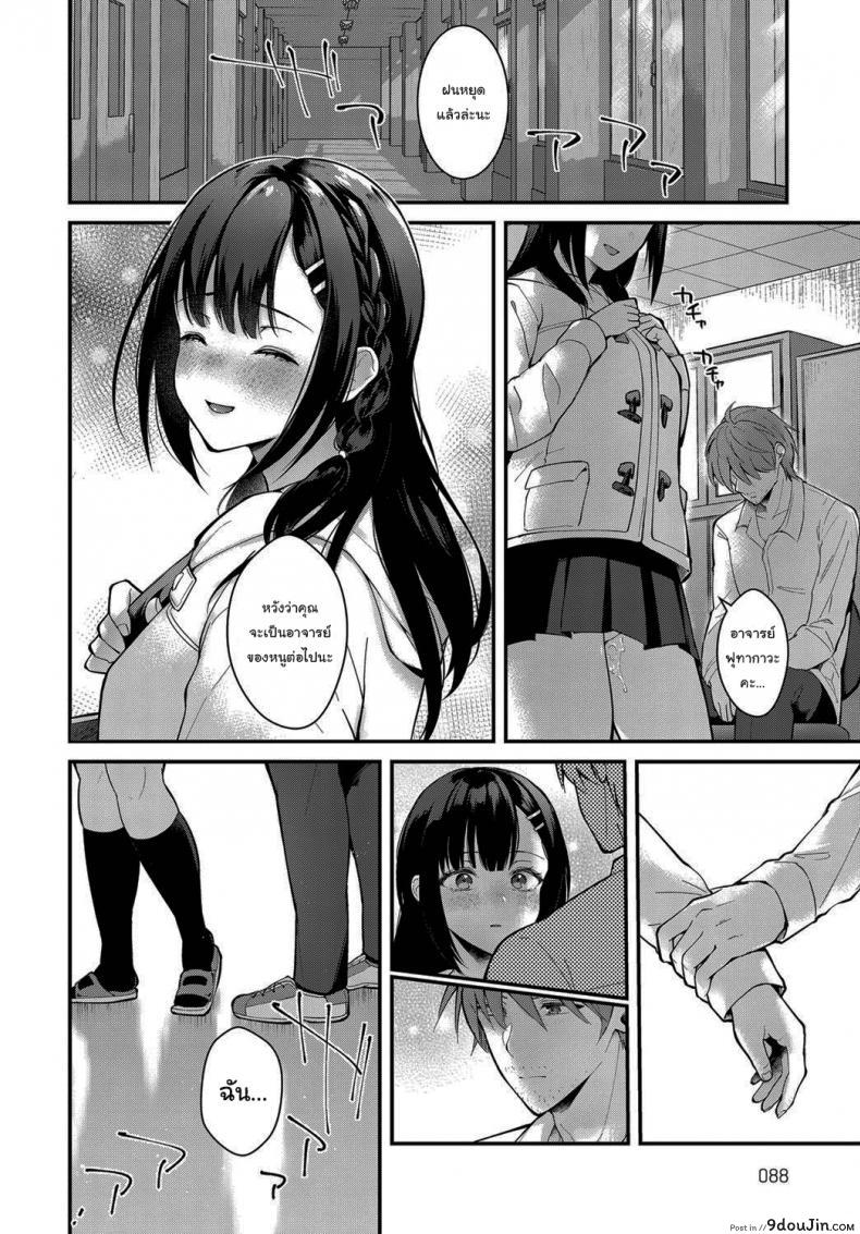 อ่านโดจิน ช่วยเป็นอาจารย์ของหนูต่อไปนะ [Mashiro Shirako] Sangatsu no Ame Rain of March (COMIC Anthurium 2019-07) ภาค 1