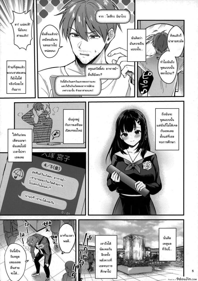 อ่านโดจิน ช่วยเป็นอาจารย์ของหนูต่อไปนะ [Mashiro Shirako] Sangatsu no Ame Rain of March (COMIC Anthurium 2019-07) ภาค 2