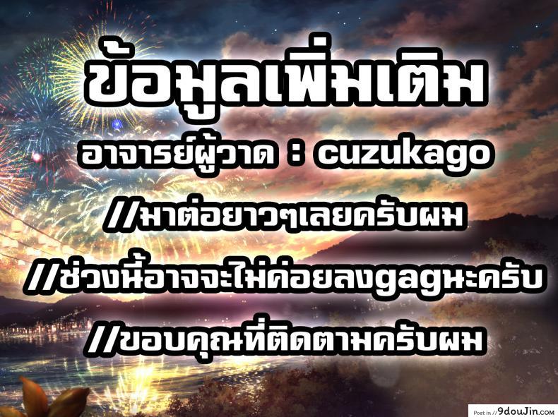 อ่านโดจิน ยามเมื่อผมอยู่กับแม่เลี้ยงกันเพียงลำพัง [Tsuzura Kuzukago] Gibo to Futari de Kurashitara... | When I Live Alone with My Stepmother... Ch.1 ภาค 2