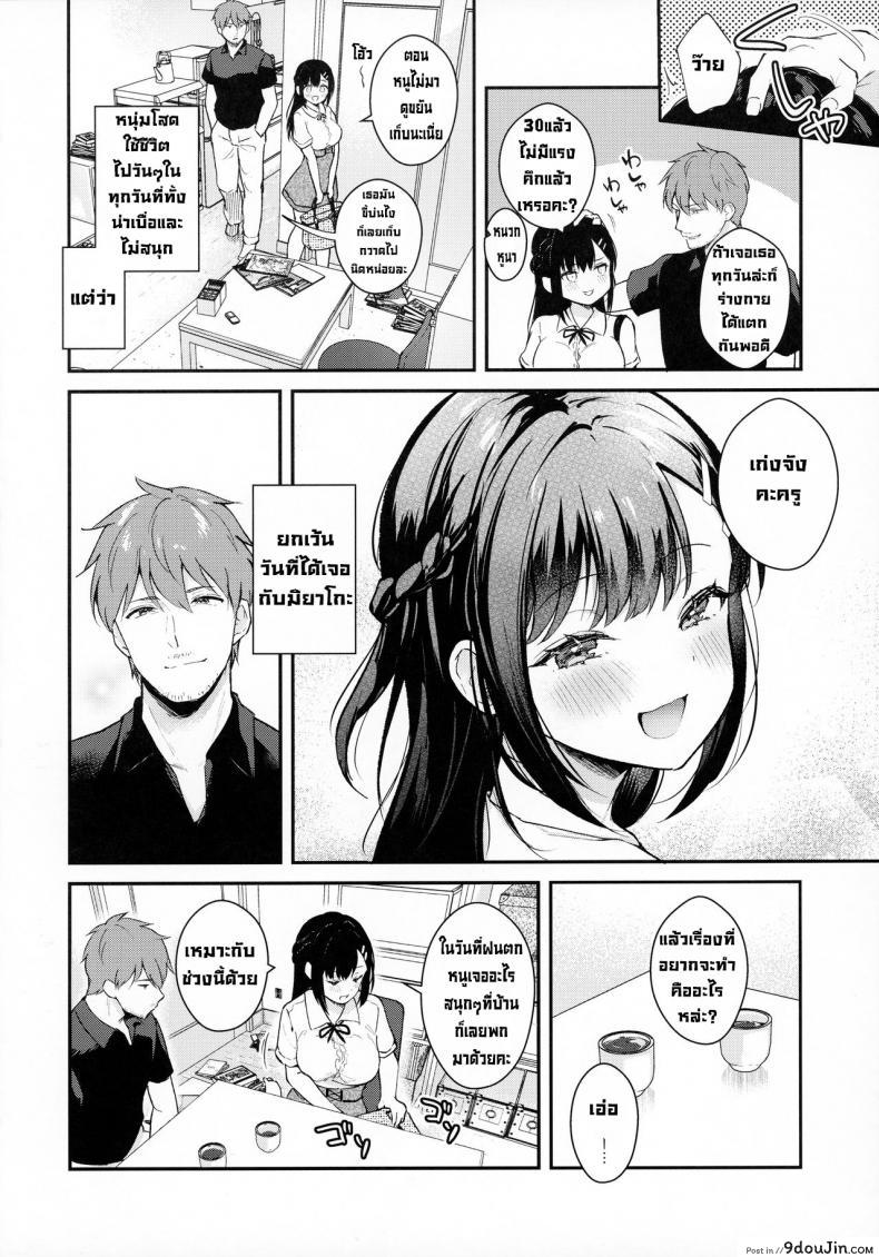 อ่านโดจิน ช่วยเป็นอาจารย์ของหนูต่อไปนะ [Mashiro Shirako] Sangatsu no Ame Rain of March (COMIC Anthurium 2019-07) ภาค 3