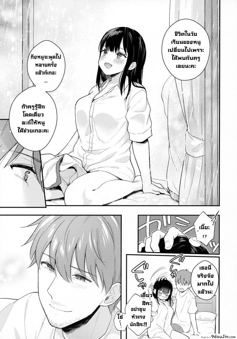 อ่านโดจิน ช่วยเป็นอาจารย์ของหนูต่อไปนะ [Mashiro Shirako] Sangatsu no Ame Rain of March (COMIC Anthurium 2019-07) ภาค 3