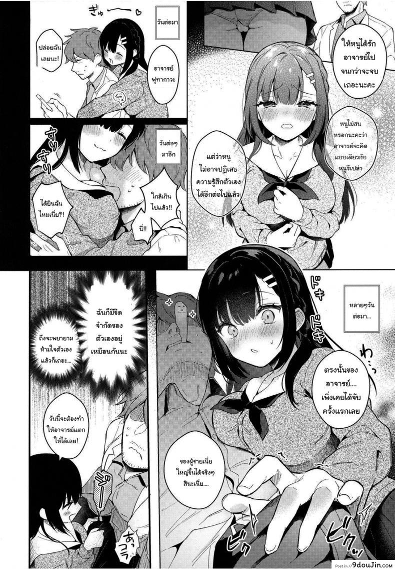 อ่านโดจิน ช่วยเป็นอาจารย์ของหนูต่อไปนะ [Mashiro Shirako] Sangatsu no Ame Rain of March (COMIC Anthurium 2019-07) ภาค 4