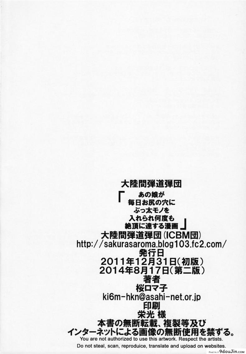 อ่านโดจิน ยิ่งเจ็บยิ่งเร้าใจ (C81) [Tairikukan Dandoudan Dan (Sakura Romako)] Anoko ga Mainichi Oshiri no Ana ni Butta Mono o Irerare Nando mo Zecchou ni Tassuru Manga ภาค 1