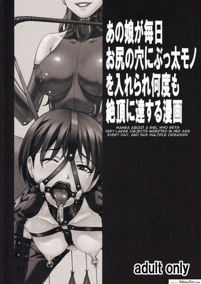 อ่านโดจิน ยิ่งเจ็บยิ่งเร้าใจ (C81) [Tairikukan Dandoudan Dan (Sakura Romako)] Anoko ga Mainichi Oshiri no Ana ni Butta Mono o Irerare Nando mo Zecchou ni Tassuru Manga ภาค 1